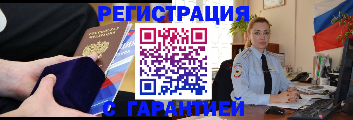 временная регистрация гарантия в Радужном