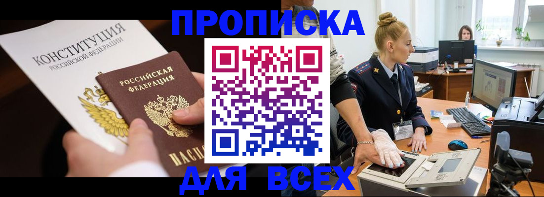 временная прописка в Радужном