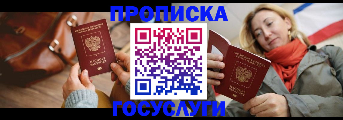 временная регистрация недорого в Радужном